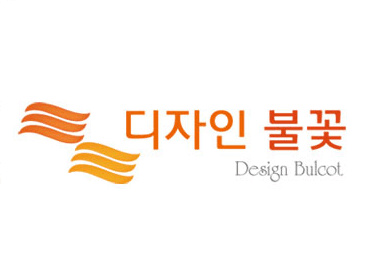디자인 불꽃