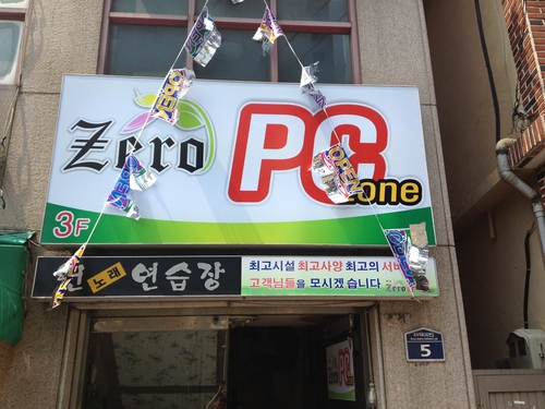 제로 PC방 대신점