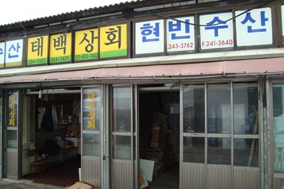 태백상회