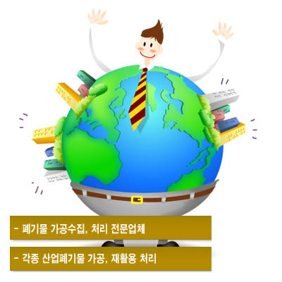 동아환경개발