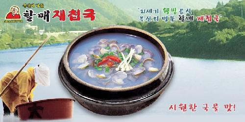 할매재첩국 대치점