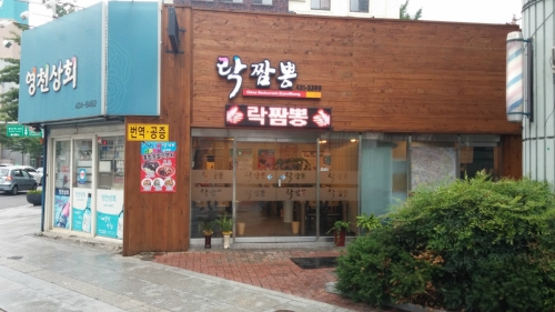 락짬뽕