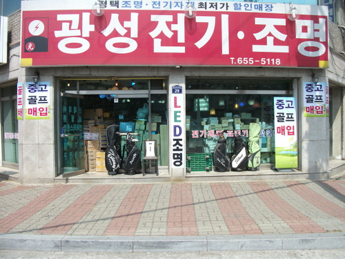 광성전기조명