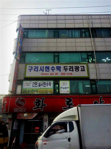 구리시현수막 두리광고