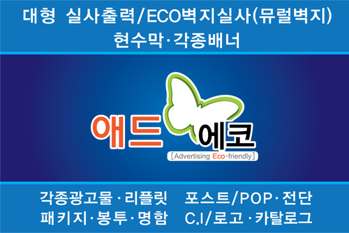 애드에코