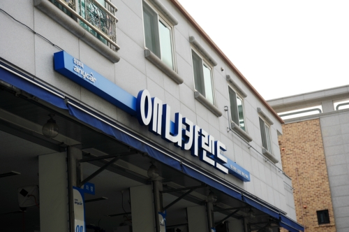 애니카랜드 능동점