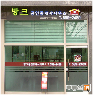 방크공인중개사사무소