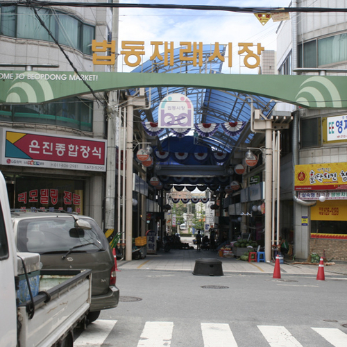 법동전통시장