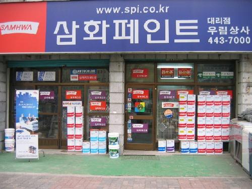 삼화페인트