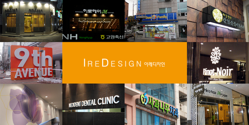 이레디자인