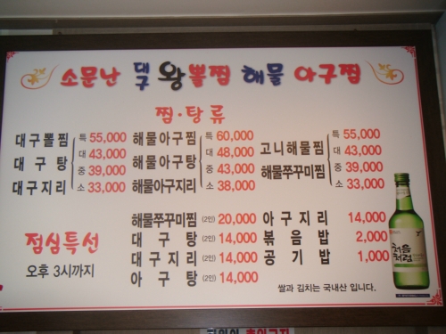 어랑대구왕뽈찜해물아구찜