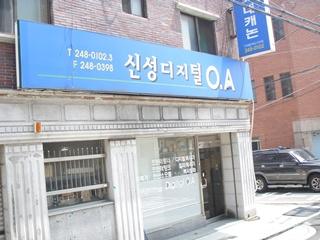 신성디지털오에이