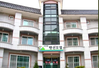 구천동펜션모텔
