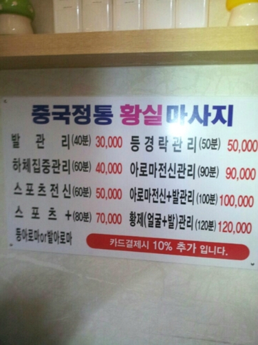 중국정통황실마사지
