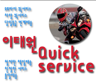 이태원퀵서비스