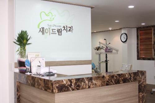 새이드림치과의원 대표 이미지