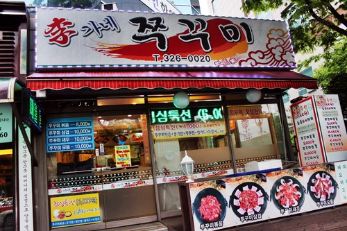 이가네쭈꾸미
