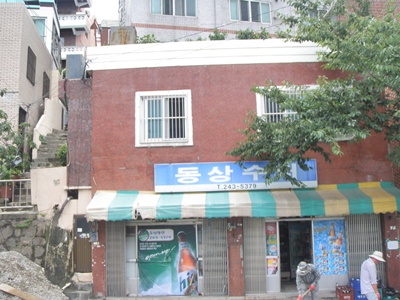 동상수퍼