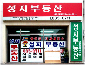 성지부동산