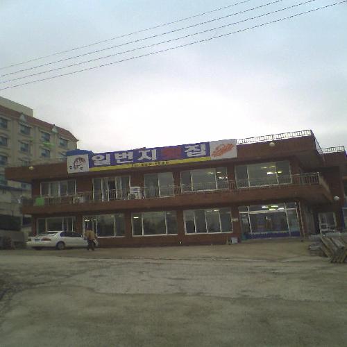 일번지횟집
