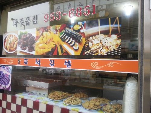 밀팥분식 내부 또는 관련 모습