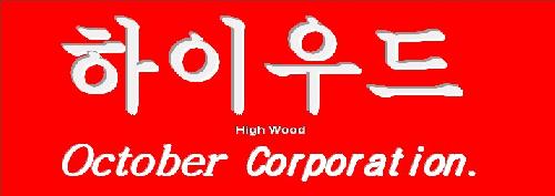 옥토버상사