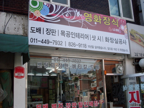 영화인테리어