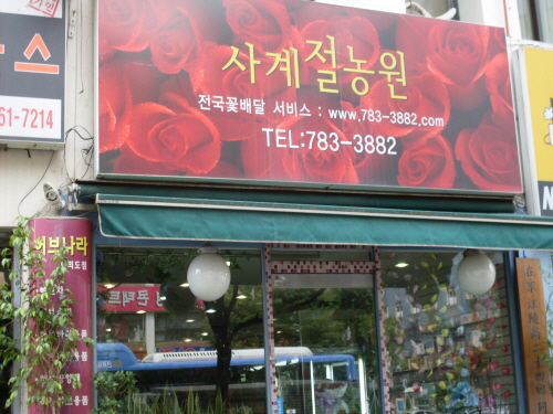 사계절농원