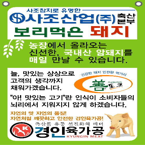 경인육가공