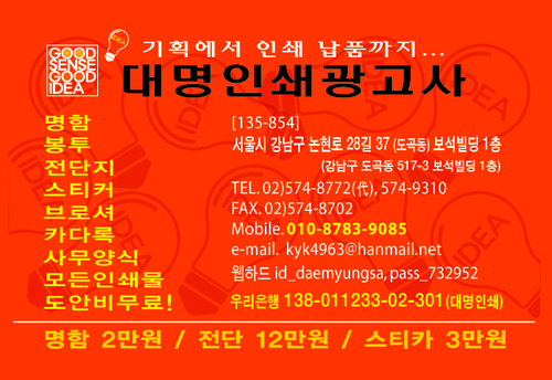 대명인쇄광고사