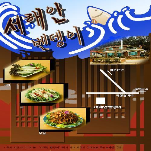 서해안밴댕이
