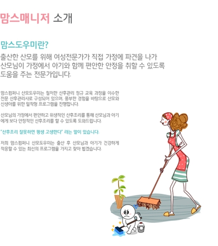 맘스매니저 안산지사