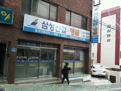 삼성산업