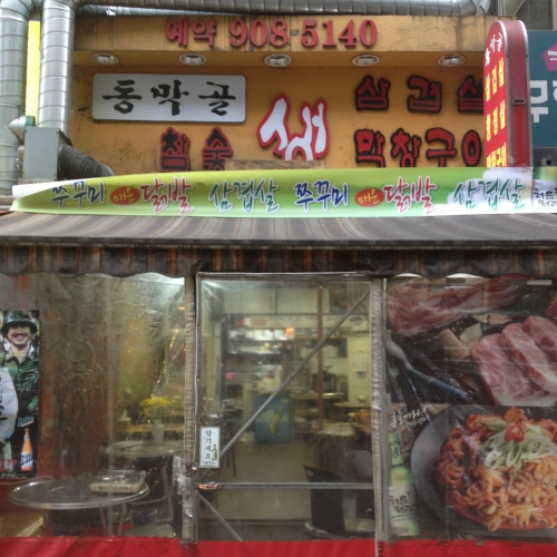 동막골