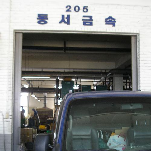 동서금속