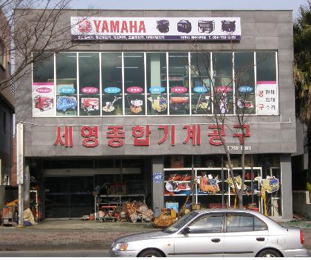 세영종합기계공구