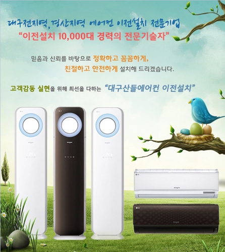 대구산들에어컨이전설치