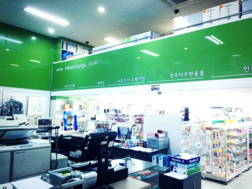 하이베스트문구 성남점