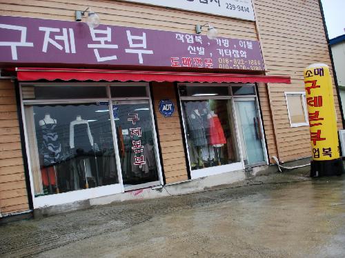구제본부