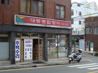 대동종합장식