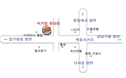 버거킹 청담점
