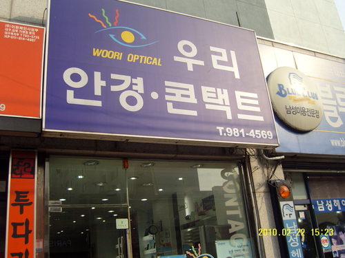 우리안경콘택트 대표 이미지