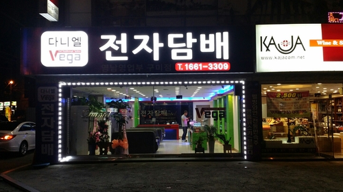 구미 전자담배