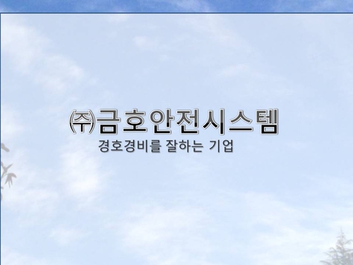 금호안전시스템 목포점