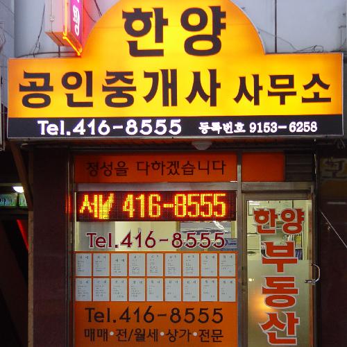 한양공인중개사사무소