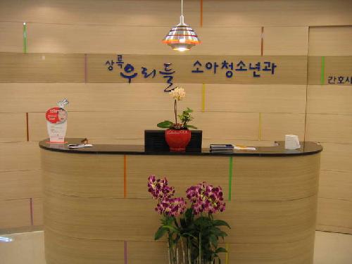 상록우리들소아청소년과의원