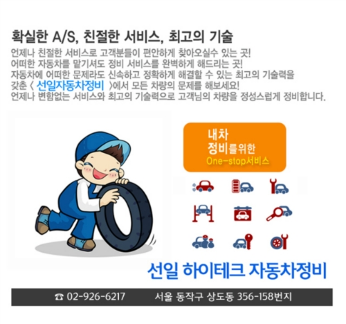 선일하이테크정비