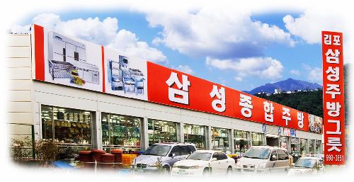 삼성주방그릇