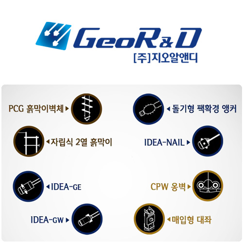 지오알앤디
