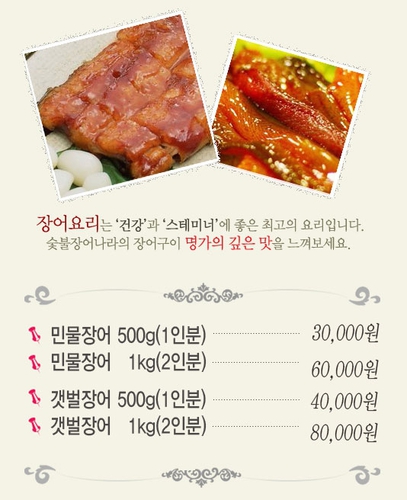 숯불장어나라